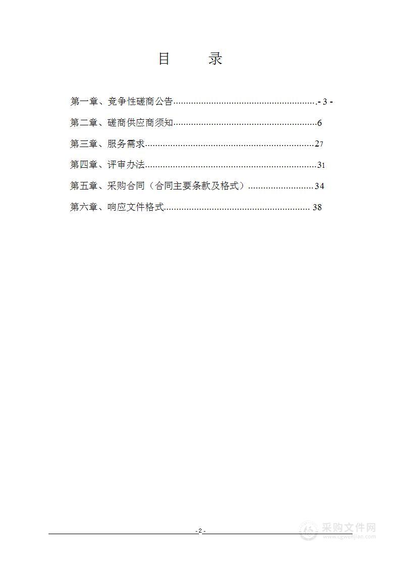 恭城瑶族自治县自然资源局恭城瑶族自治县漓江流域山水田林湖草沙一体化保护和修复工程（恭城镇门楼村等3个村）项目前期工作编制服务采购项目