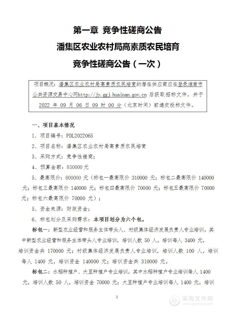 潘集区农业农村局高素质农民培育标包六