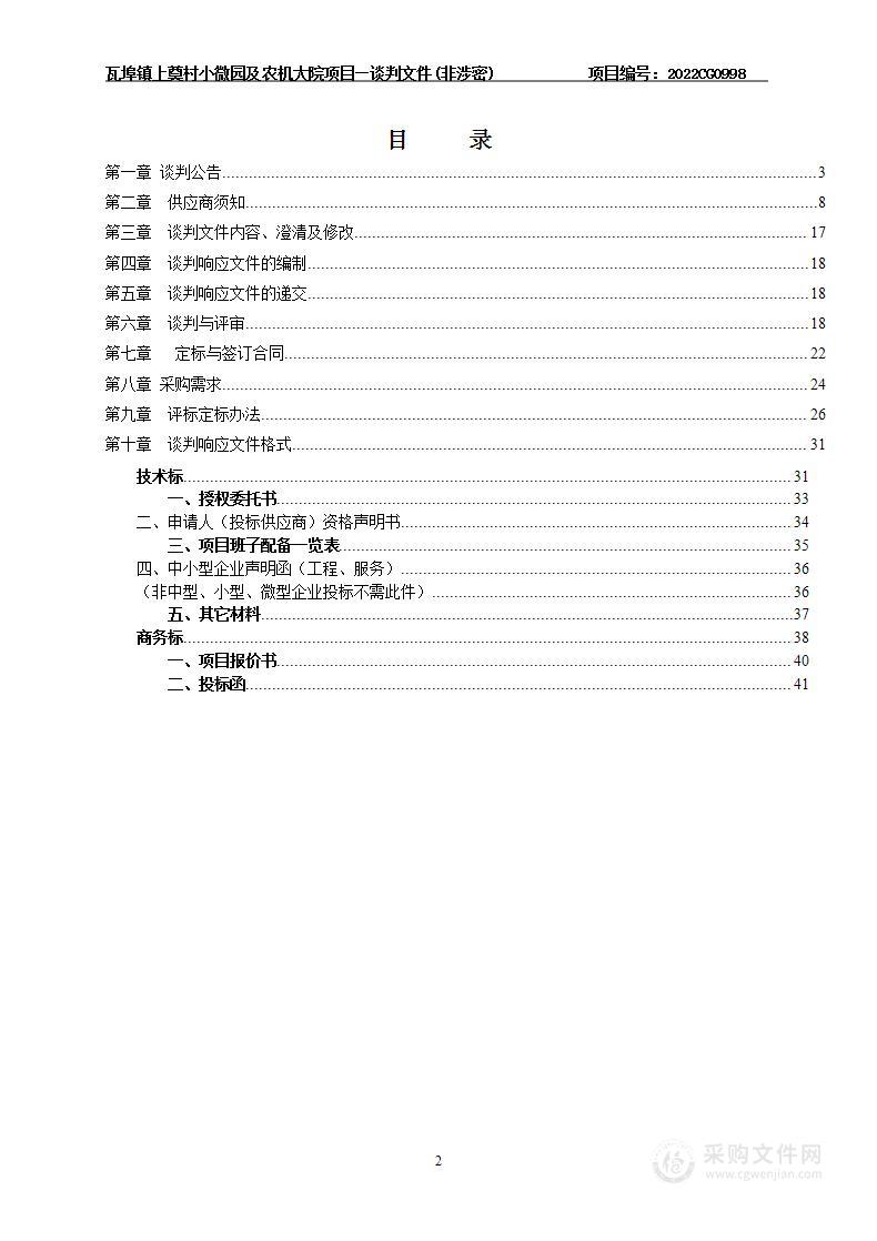 瓦埠镇上奠村小微园及农机大院项目