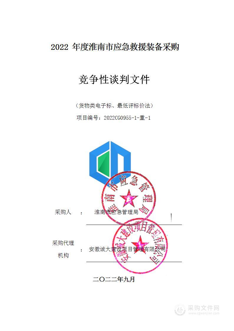 2022年度淮南市应急救援装备采购