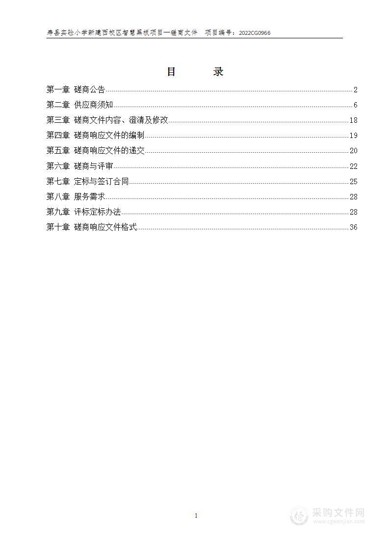 寿县实验小学新建西校区智慧黑板项目