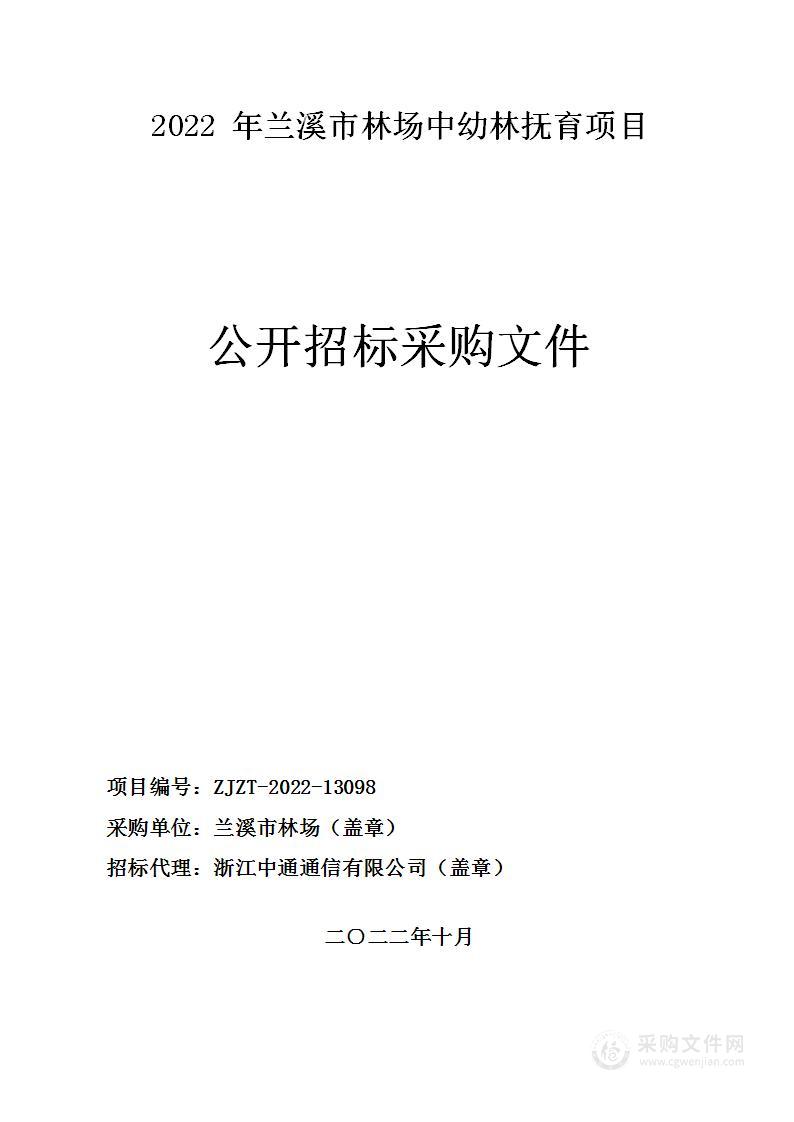 2022年兰溪市林场中幼林抚育项目