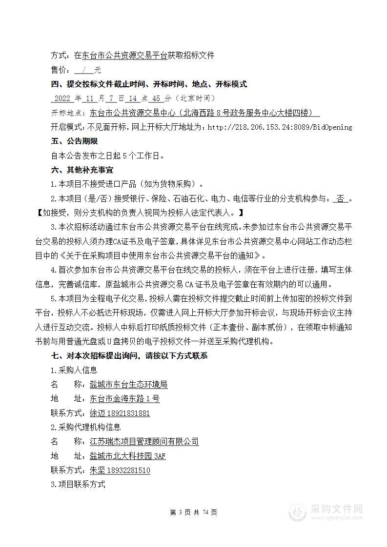 盐城市东台生态环境监测站实验室标准化建设（实验室空间布局提升）项目