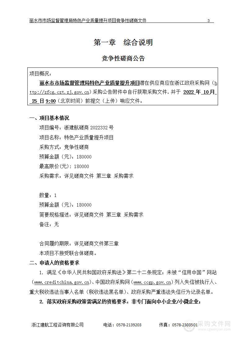 丽水市市场监督管理局特色产业质量提升项目