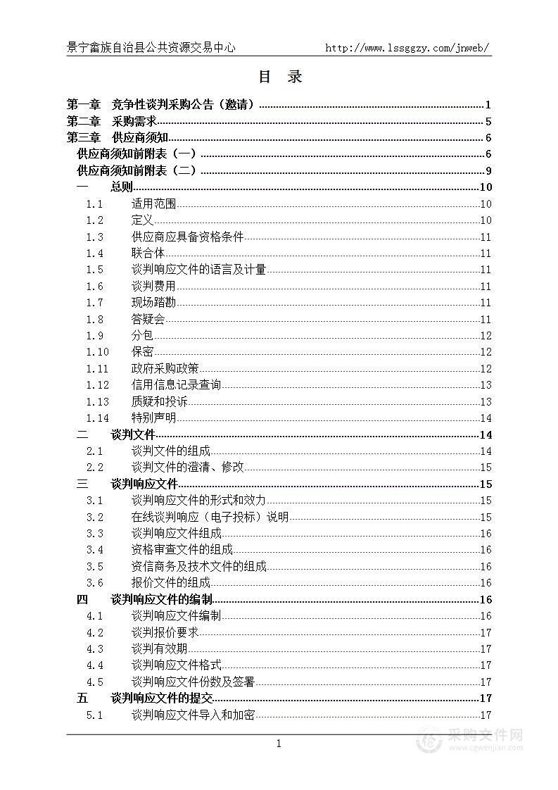 景宁畲族自治县智慧安防小区三期建设采购项目