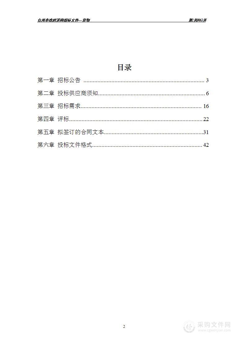 台州市公安局高速公路交通警察支队高速交通违法抓拍放置箱体采购项目（重新招标）