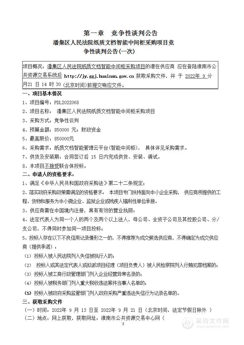 潘集区人民法院纸质文档智能中间柜采购项目