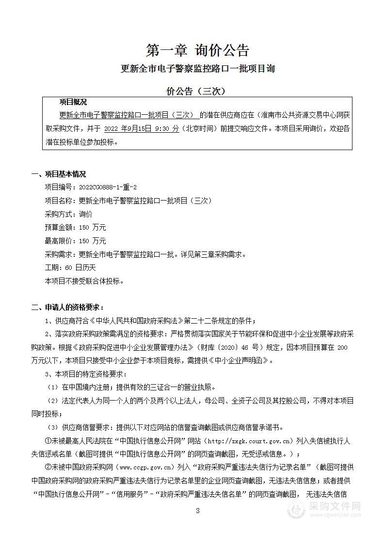 更新全市电子警察监控路口一批项目