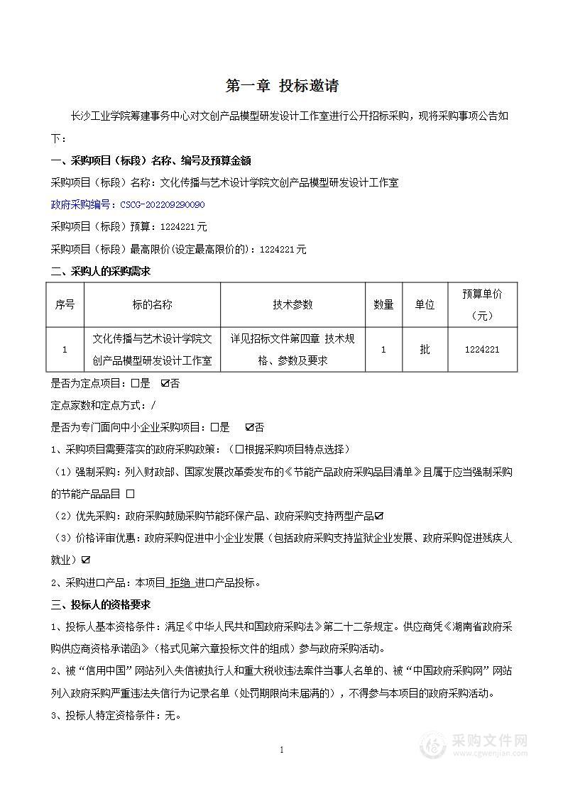 文化传播与艺术设计学院文创产品模型研发设计工作室