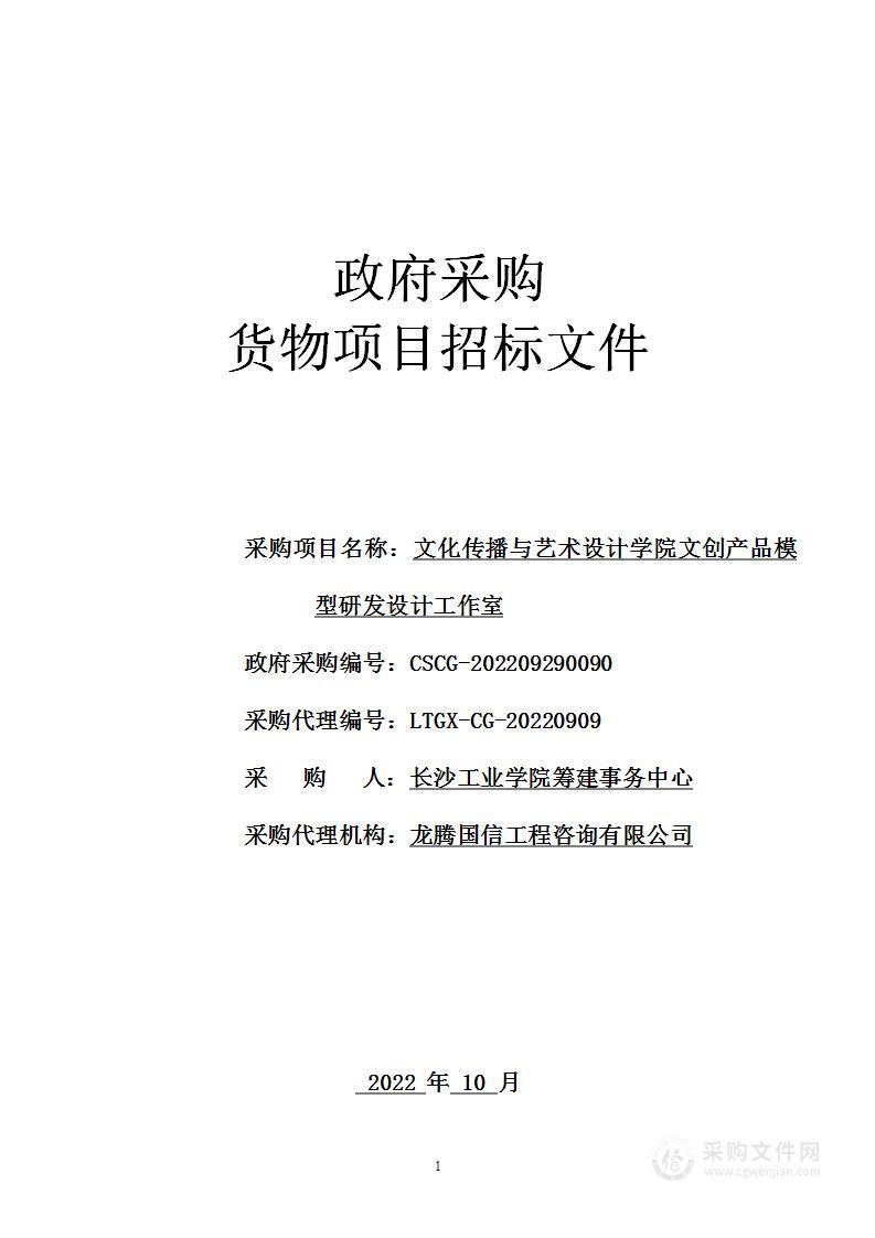 文化传播与艺术设计学院文创产品模型研发设计工作室