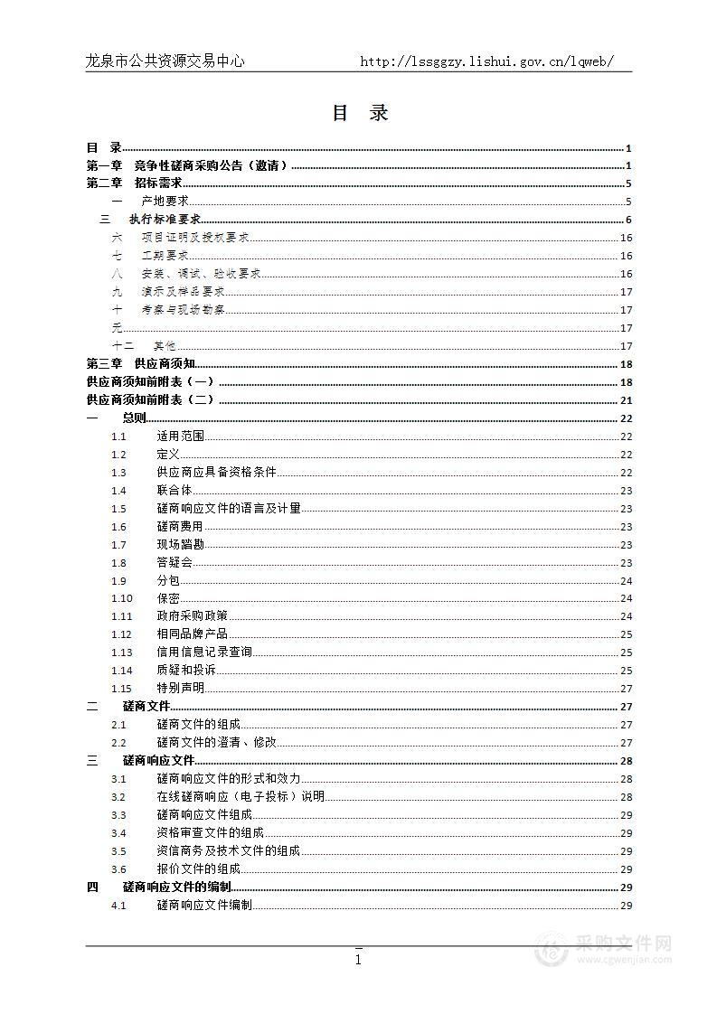 龙泉市中等职业学校龙泉市中等职业学校机电学部实训室、工艺美术大专班台式计算机采购项目