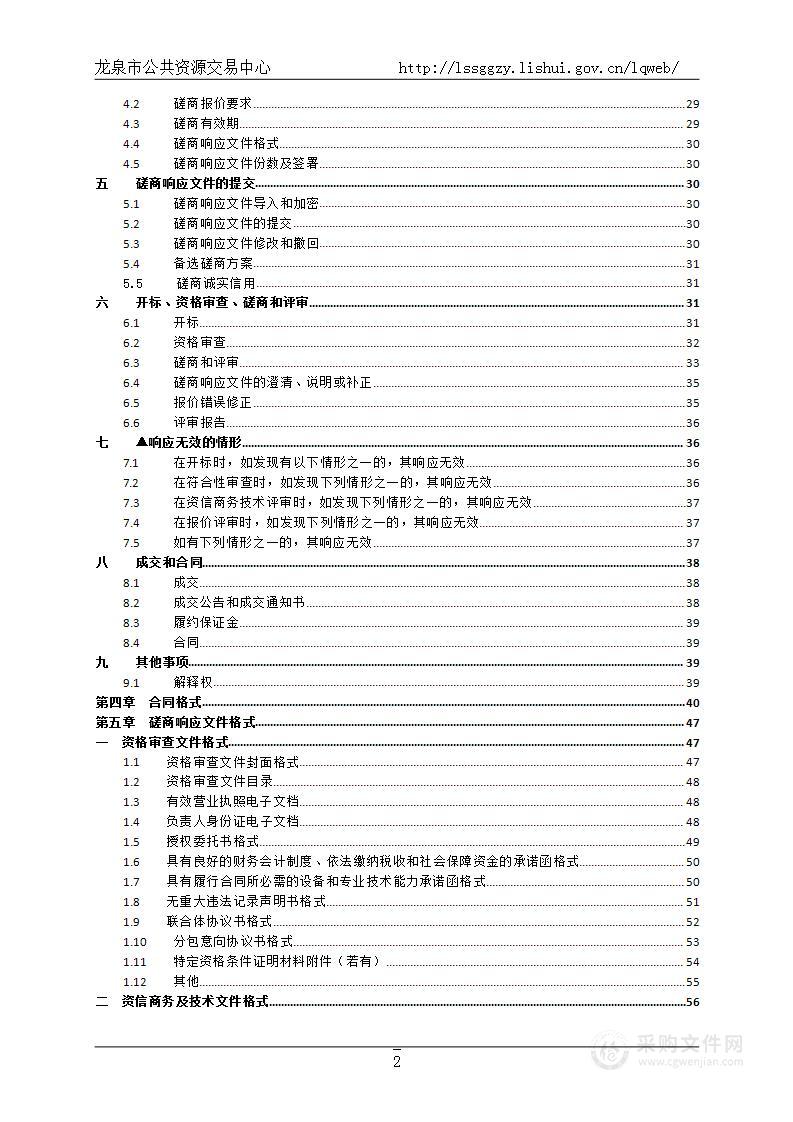 龙泉市中等职业学校龙泉市中等职业学校机电学部实训室、工艺美术大专班台式计算机采购项目