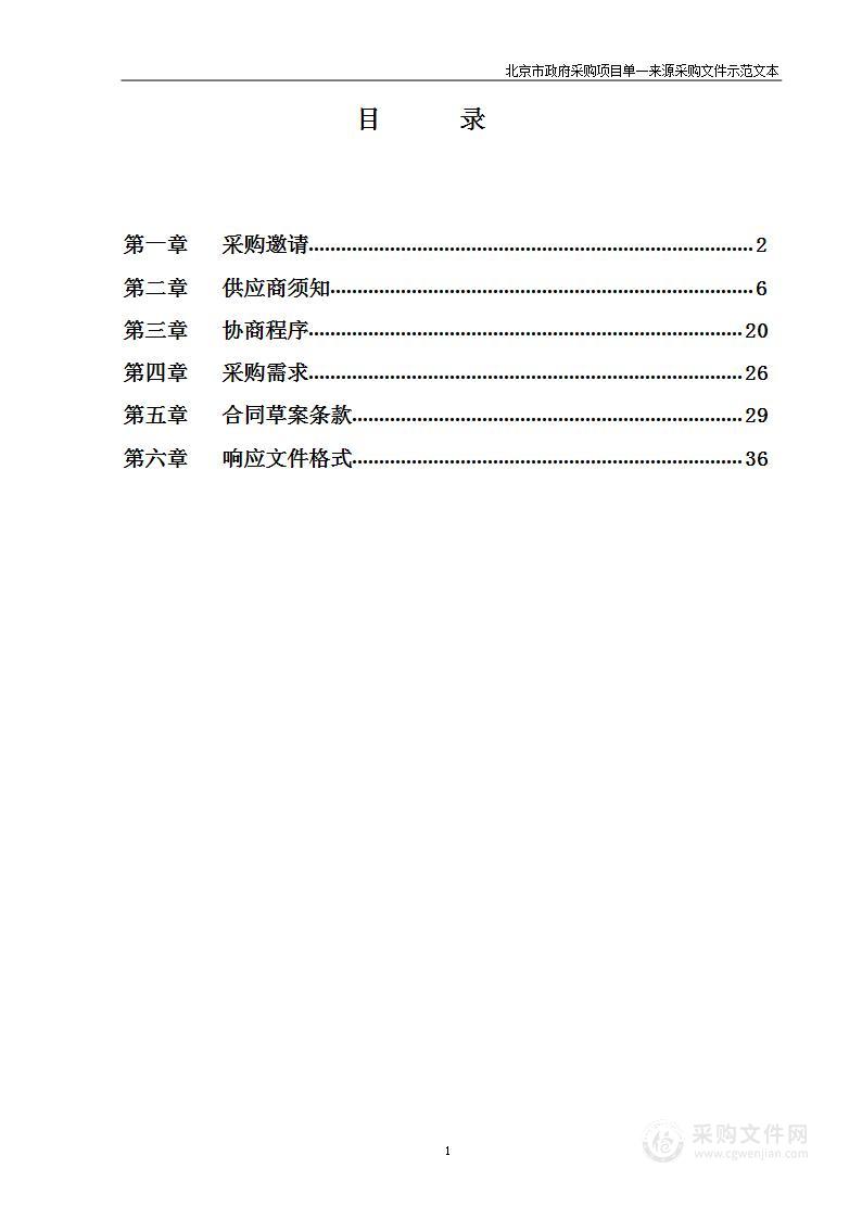 首都医科大学附属北京地坛医院医疗废物处置采购项目