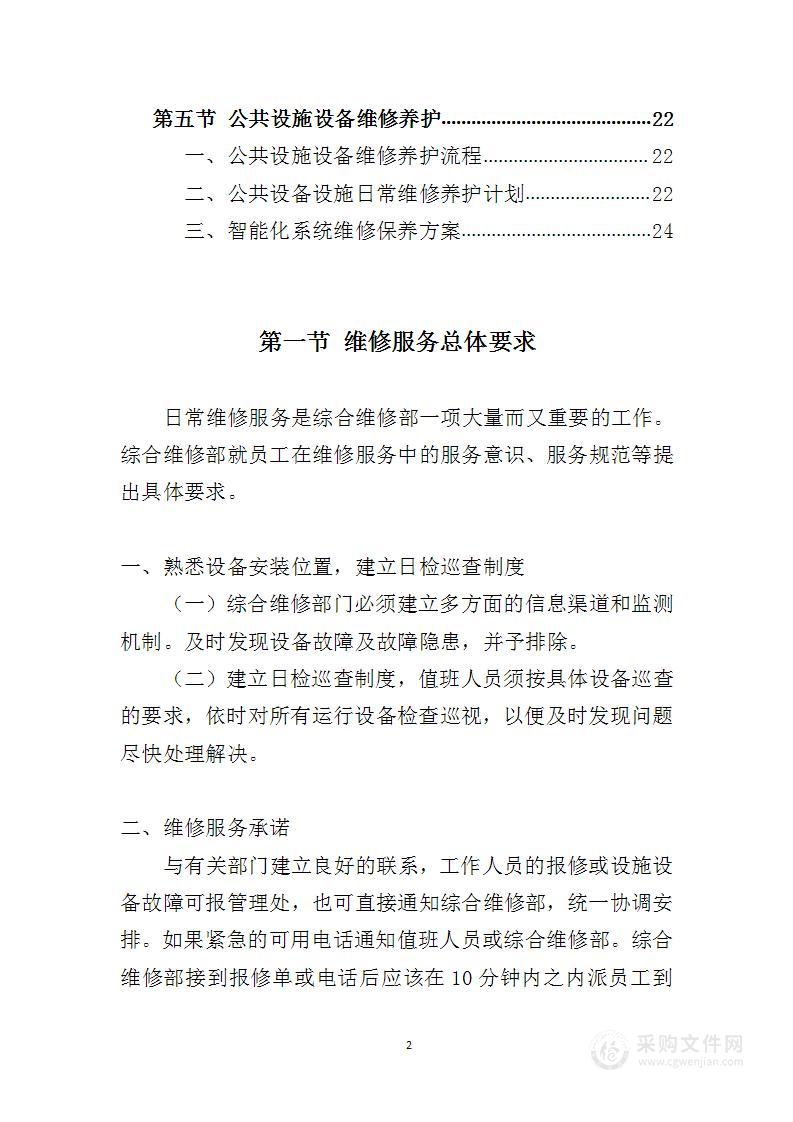 古镇景区综合维修服务方案