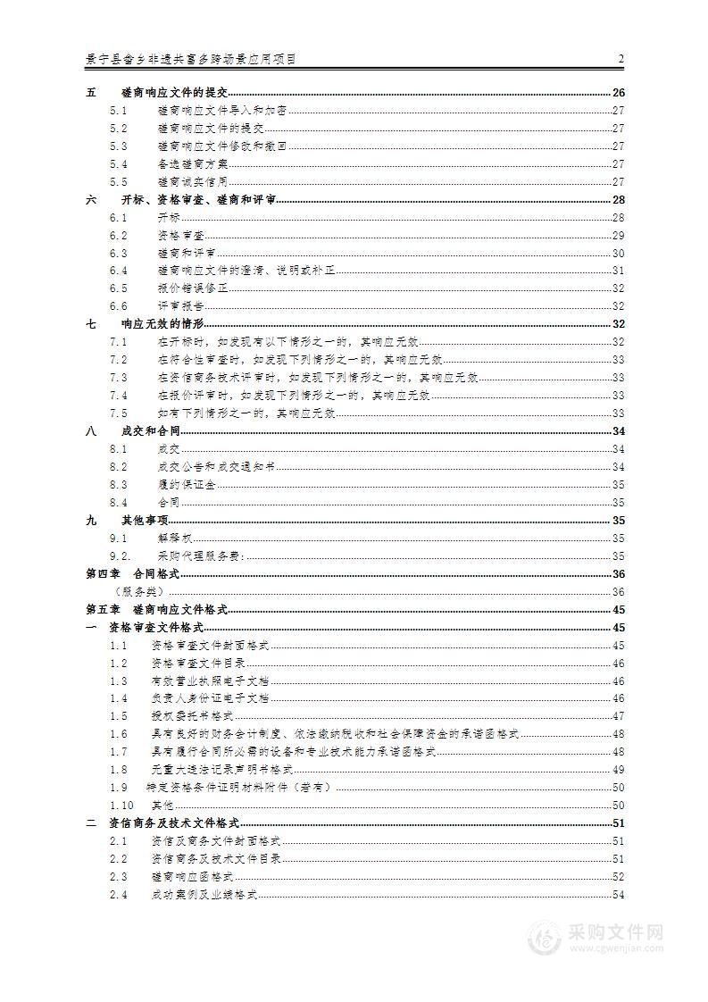 景宁县畲乡非遗共富多跨场景应用项目