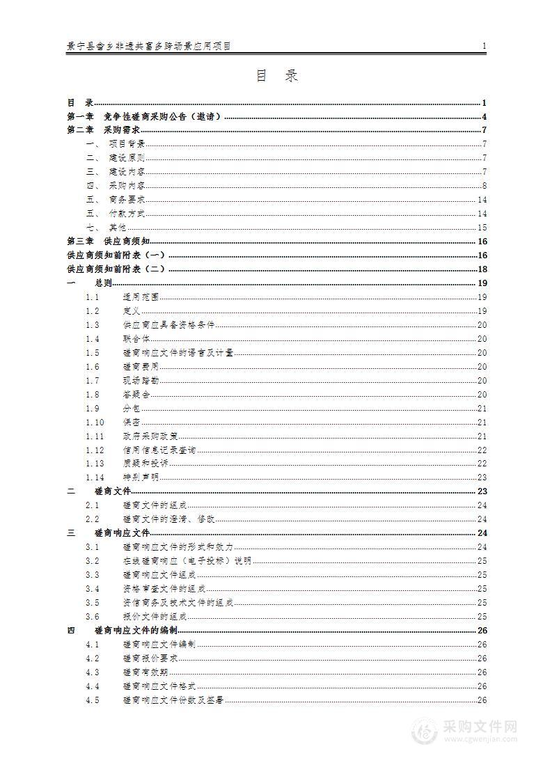 景宁县畲乡非遗共富多跨场景应用项目