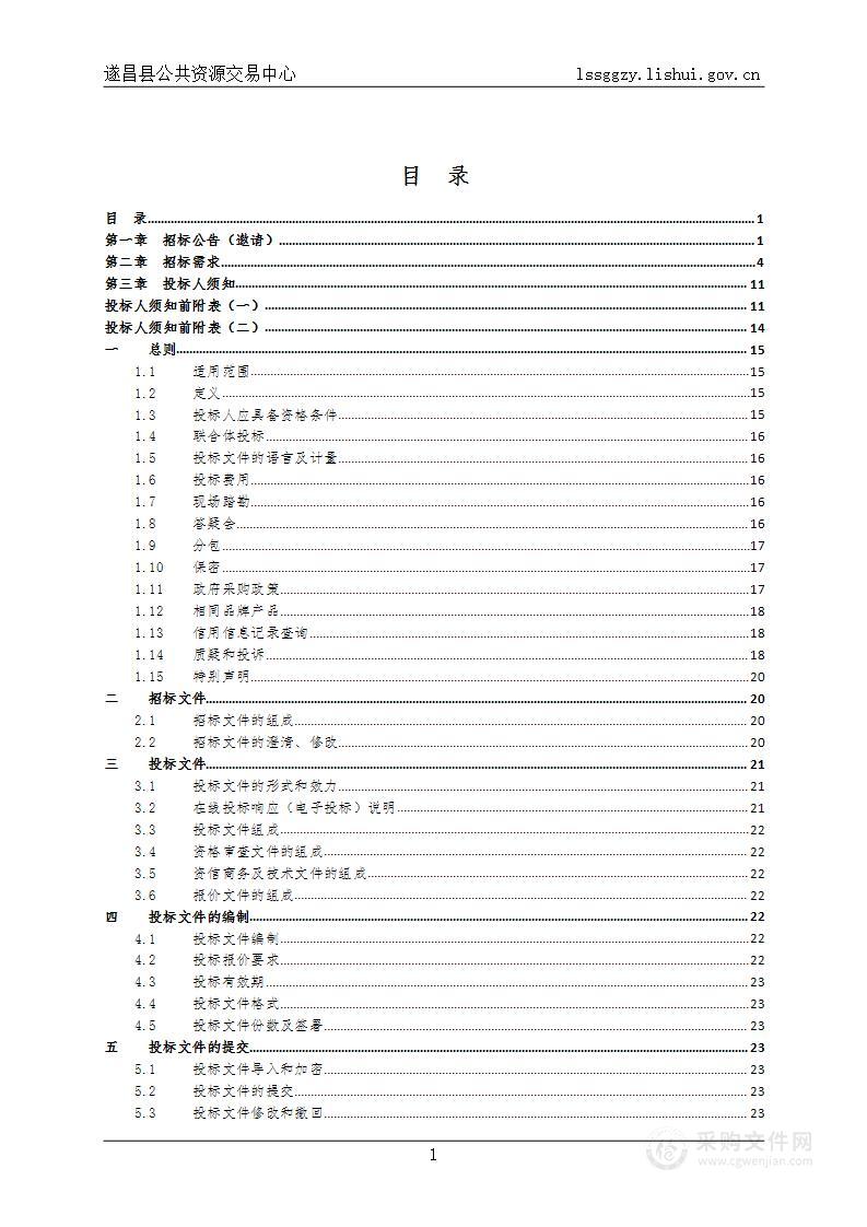 遂昌县教育技术中心多媒体设备采购项目