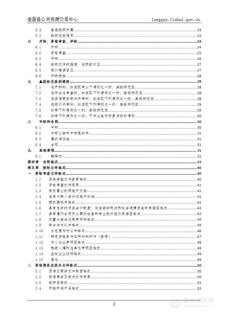 遂昌县教育技术中心多媒体设备采购项目