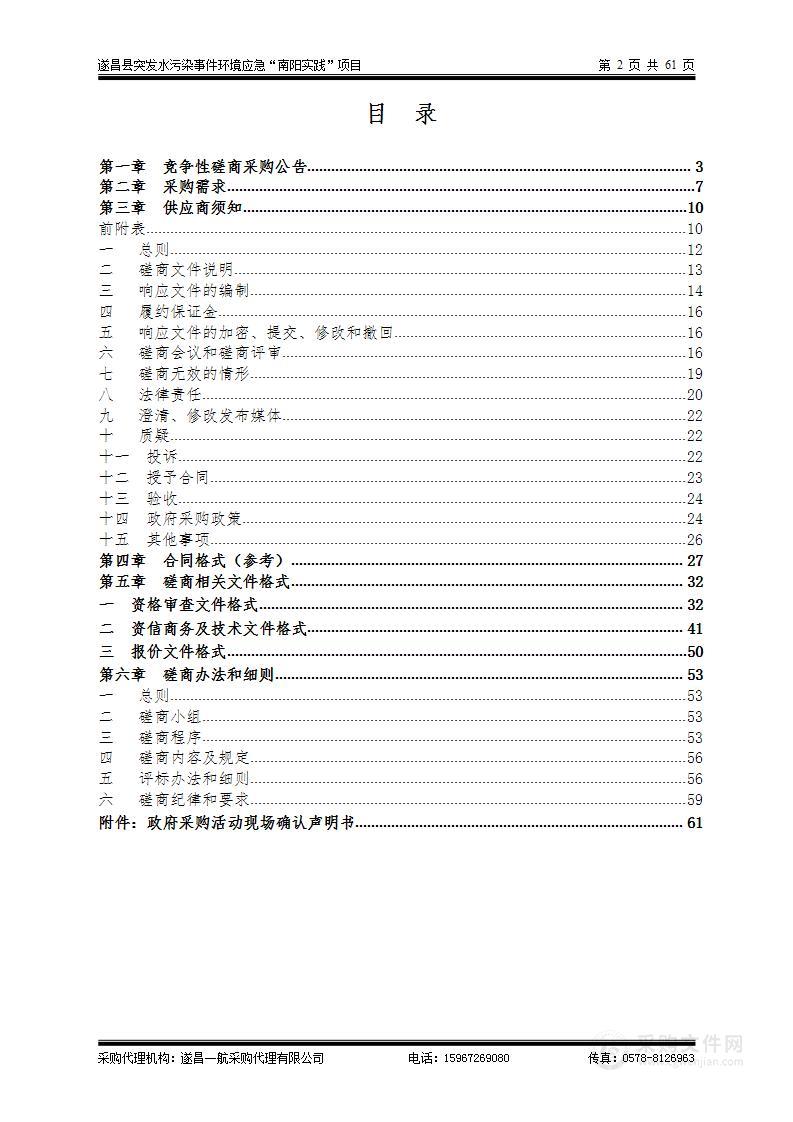 遂昌县突发水污染事件环境应急“南阳实践”项目