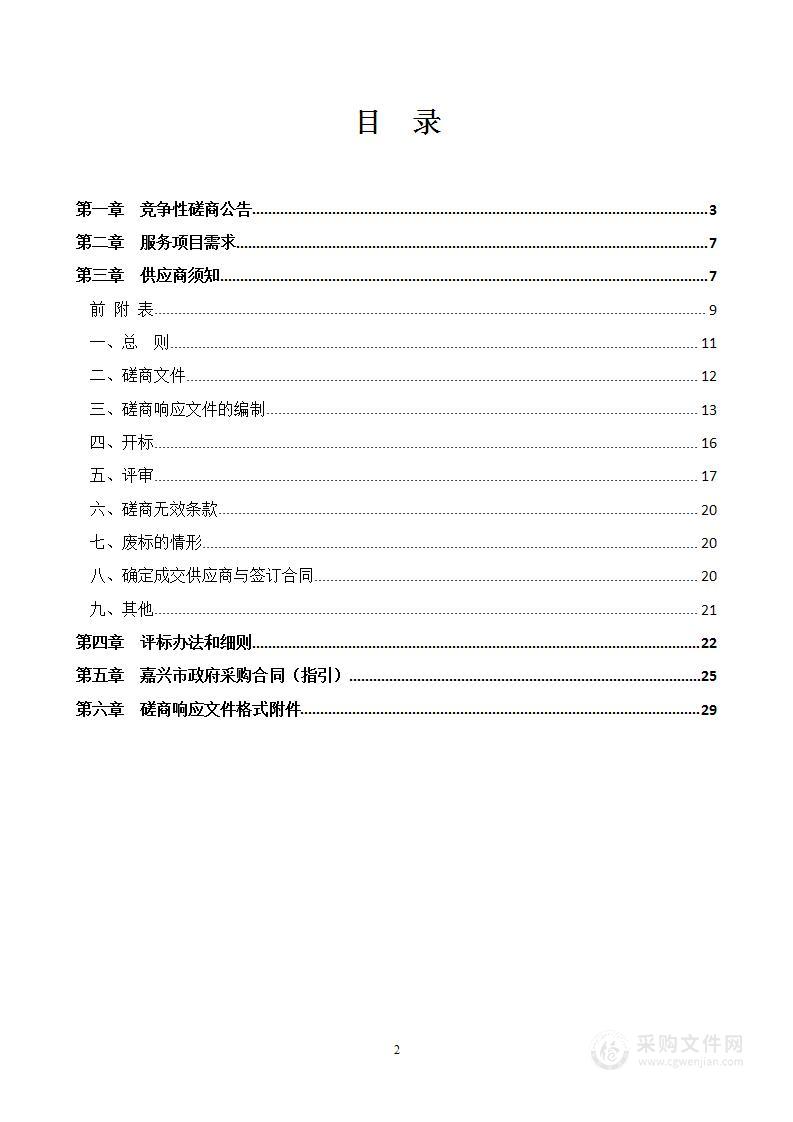 2022年南湖区城市形象宣传片拍摄项目