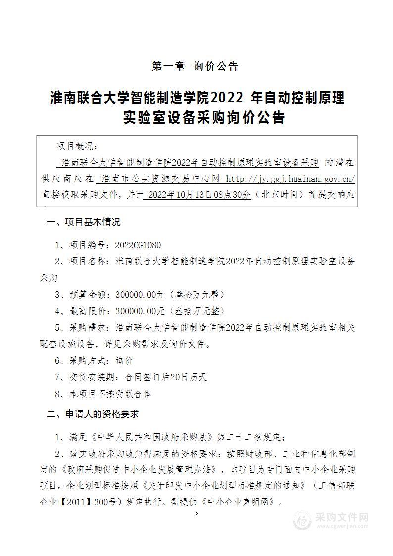 淮南联合大学智能制造学院2022年自动控制原理实验室设备采购