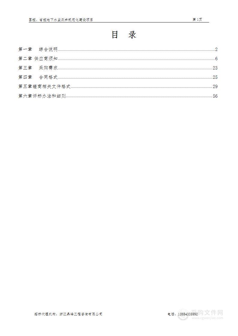 国控、省控地下水监测井规范化建设项目