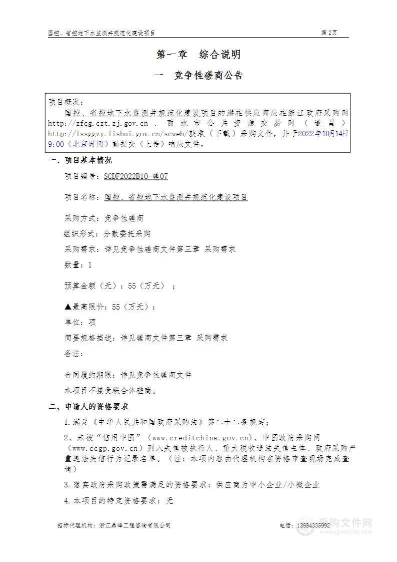 国控、省控地下水监测井规范化建设项目