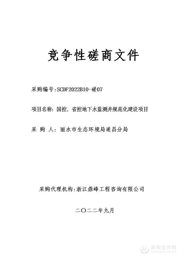 国控、省控地下水监测井规范化建设项目