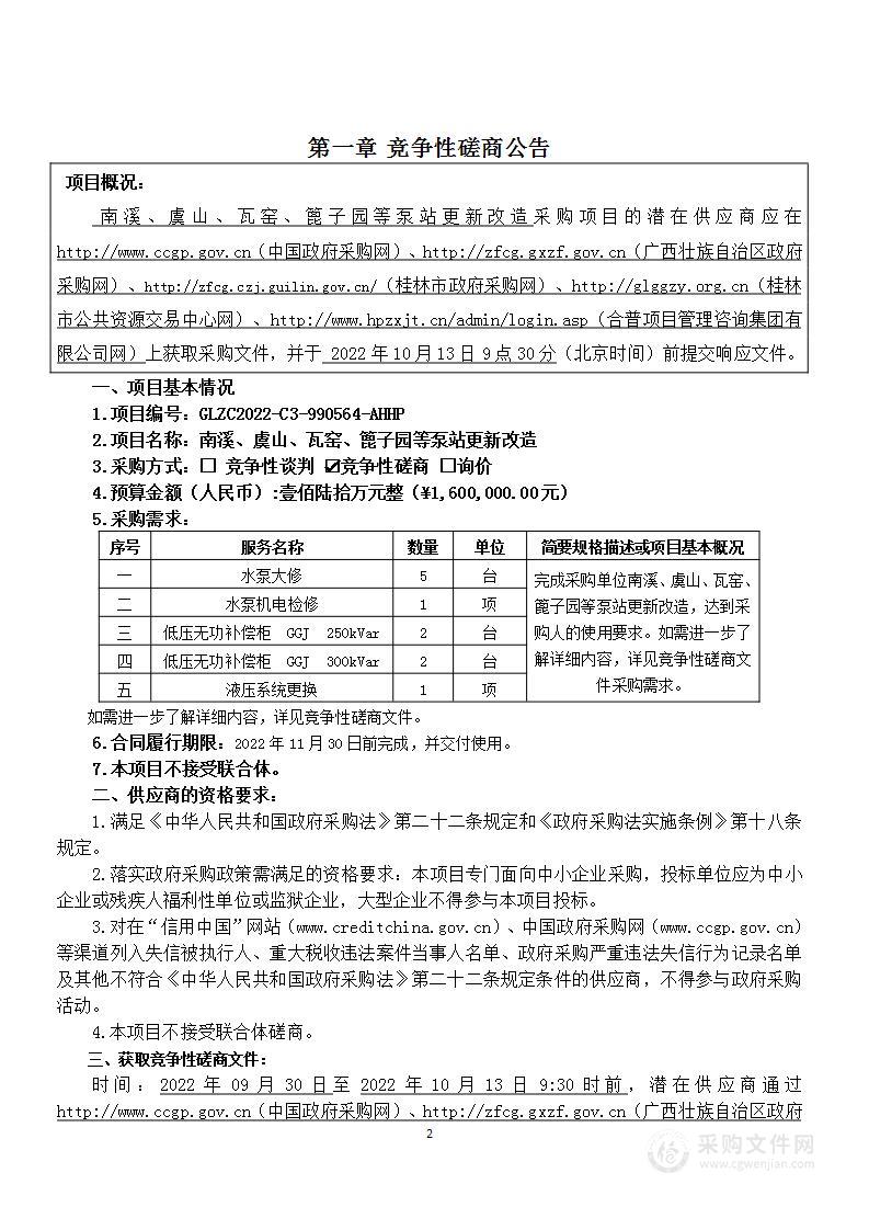 南溪、虞山、瓦窑、篦子园等泵站更新改造