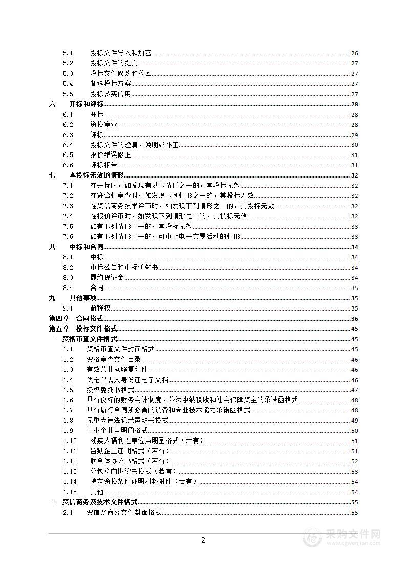 青田县2022年美丽林相建设工程森林抚育项目