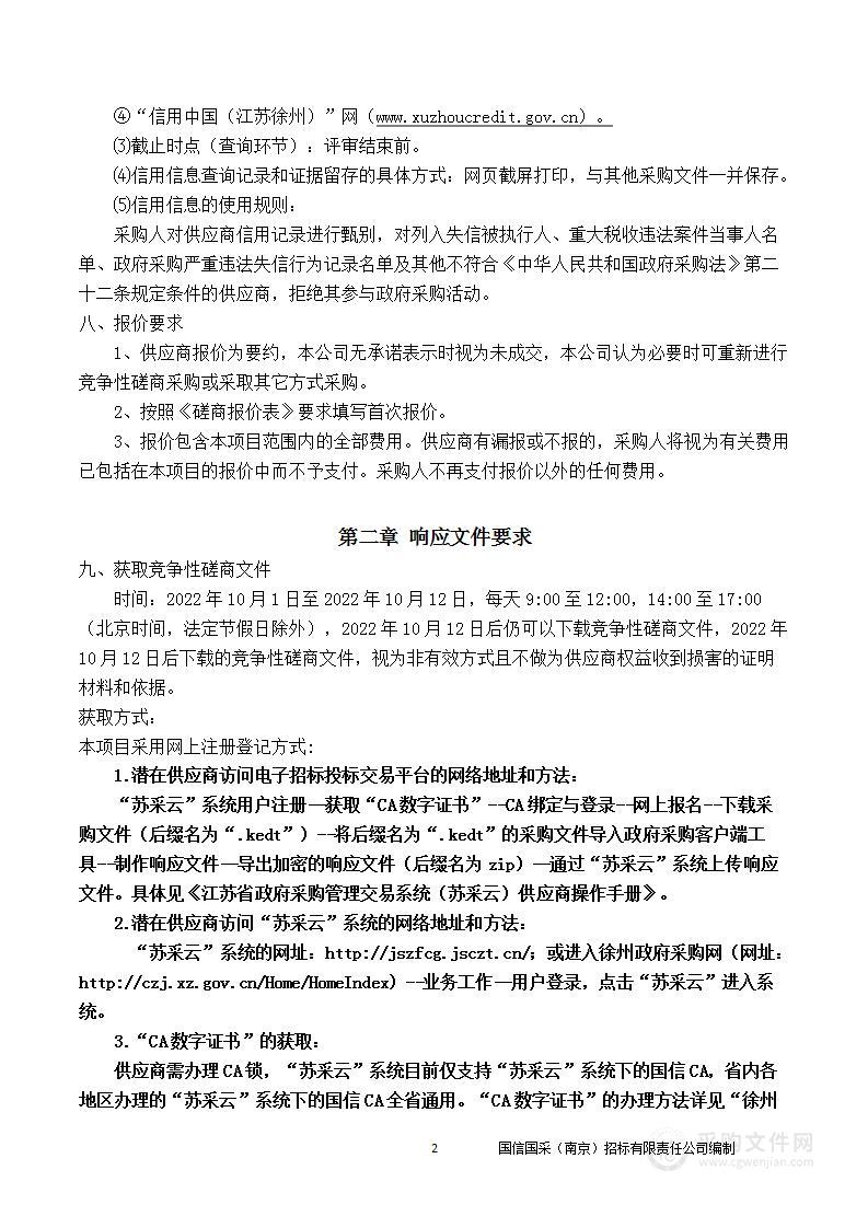 经开区政务服务中心办公设备、网络设备和系统平台等运行保障服务