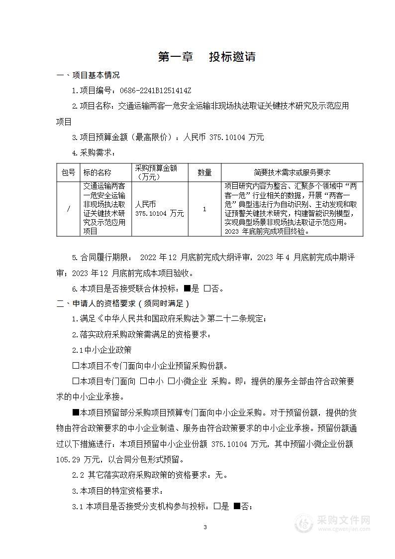 交通运输两客一危安全运输非现场执法取证关键技术研究及示范应用