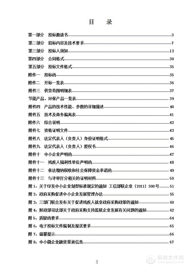 烟台经济技术开发区潮水镇人民政府村级微型消防站设备采购