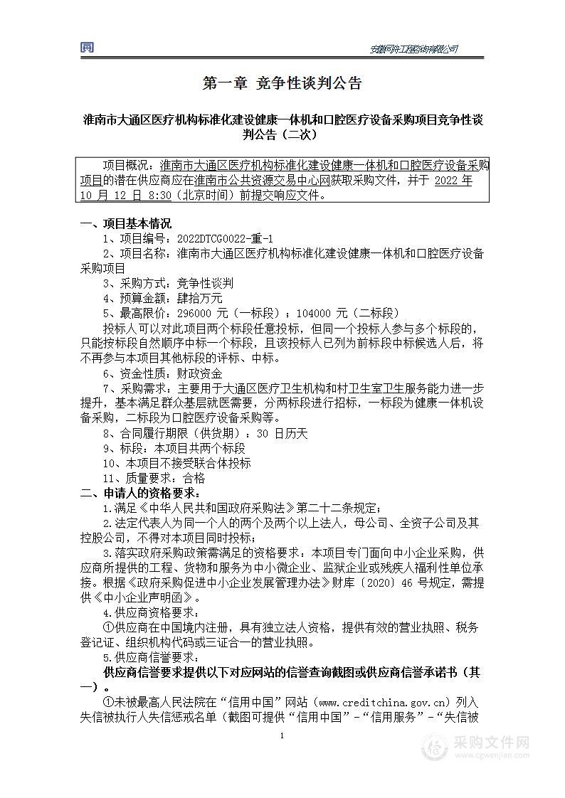 淮南市大通区医疗机构标准化建设健康一体机和口腔医疗设备采购项目