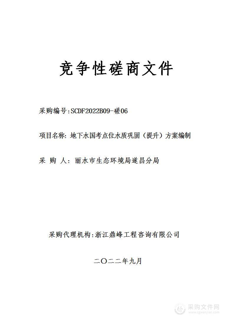 地下水国考点位水质巩固（提升）方案编制