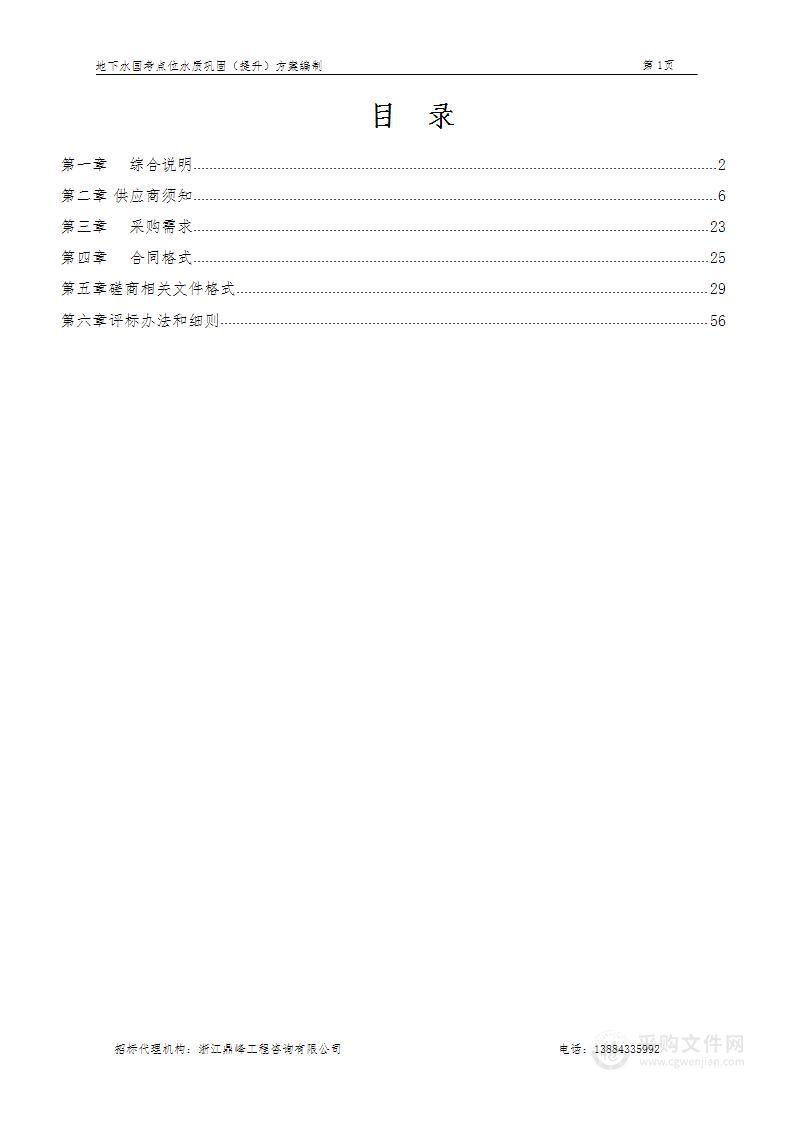 地下水国考点位水质巩固（提升）方案编制