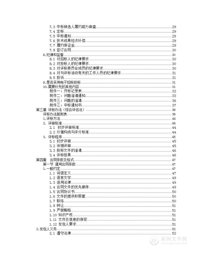 全州县2023年高标准农田建设项目勘察设计服务