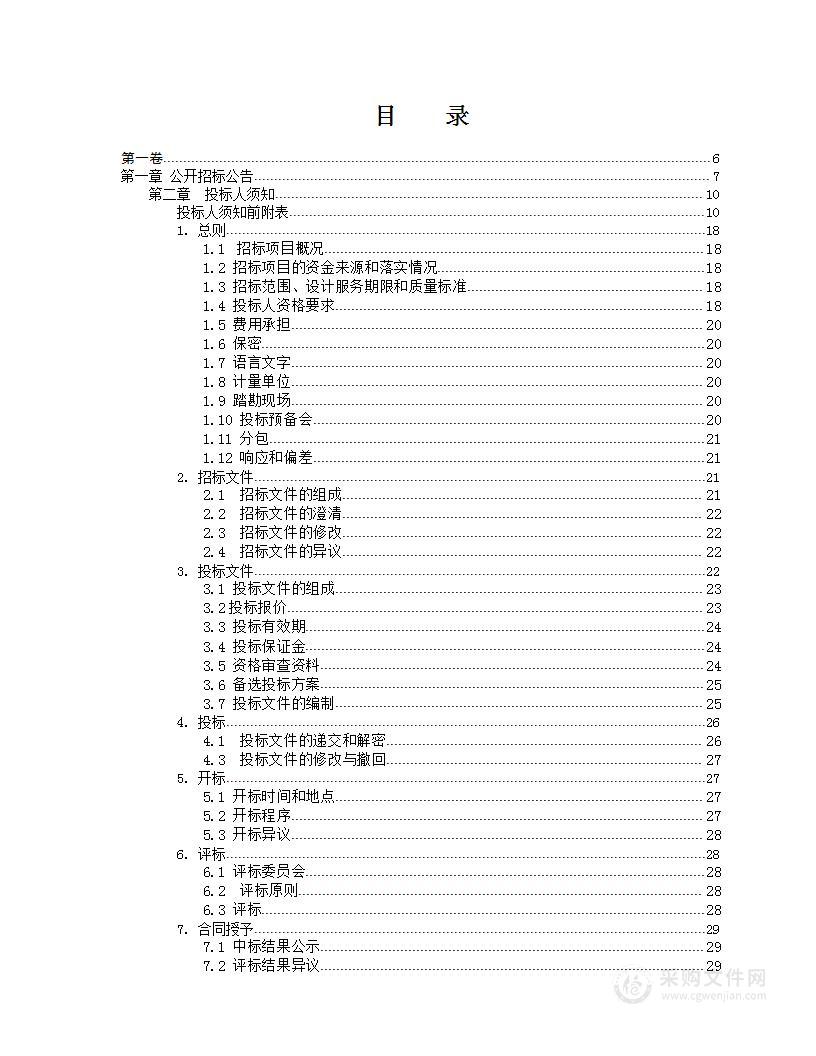 全州县2023年高标准农田建设项目勘察设计服务