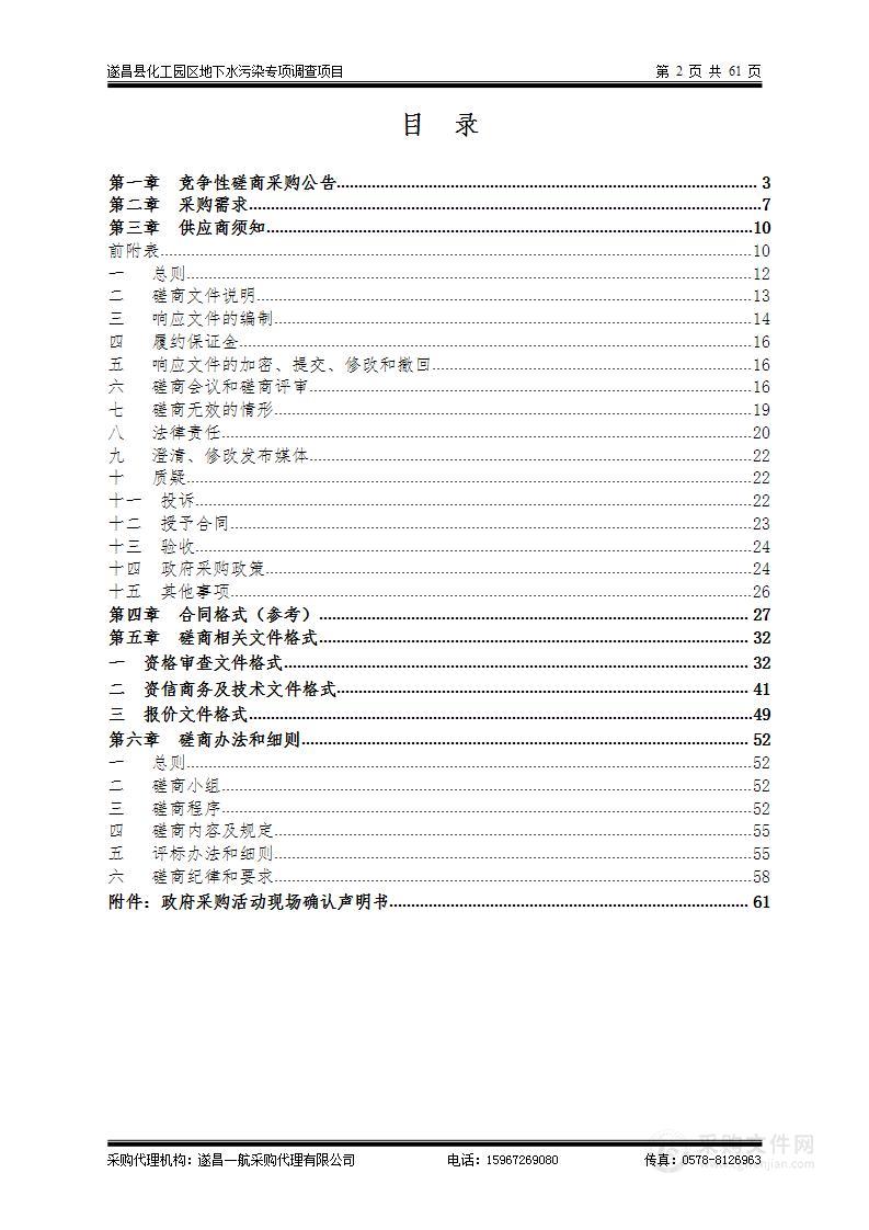 遂昌县化工园区地下水污染专项调查项目