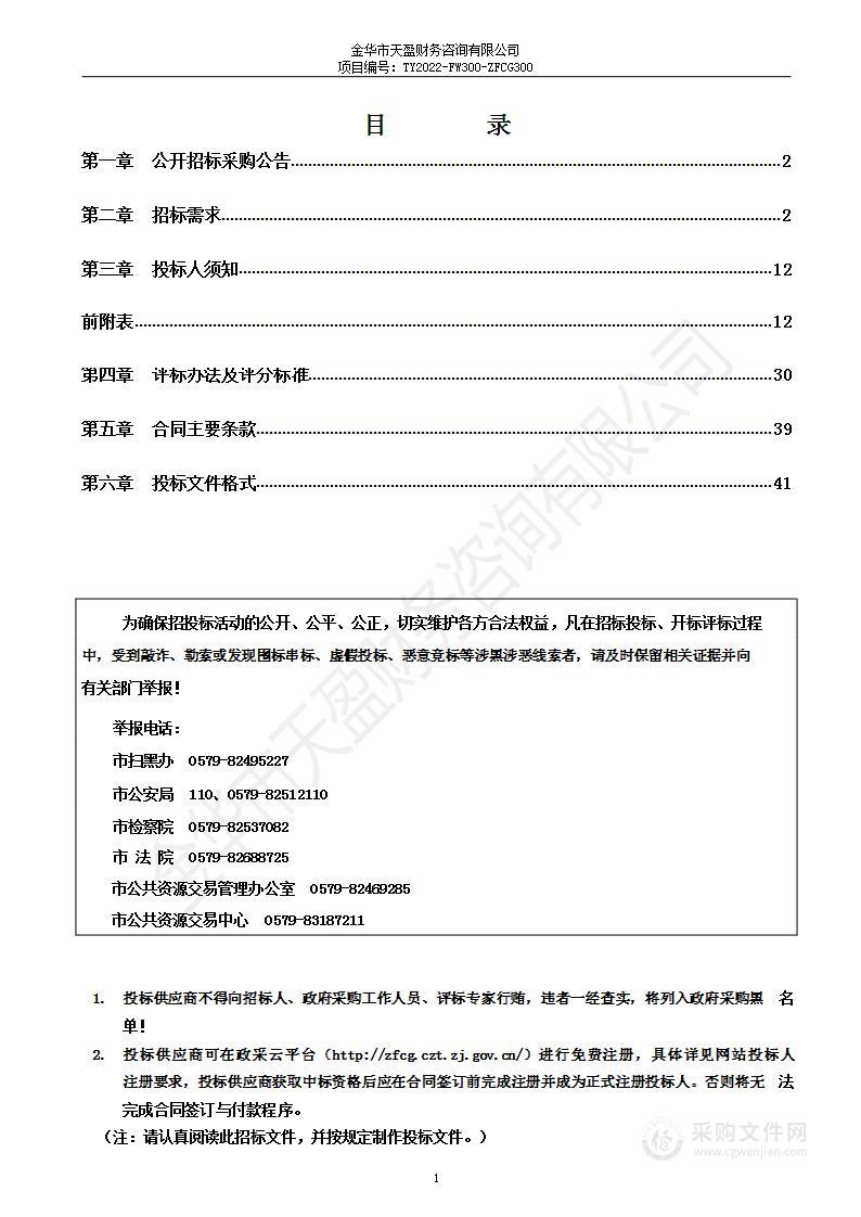 金华市区公共停车场布局专项规划（2022-2035年）项目