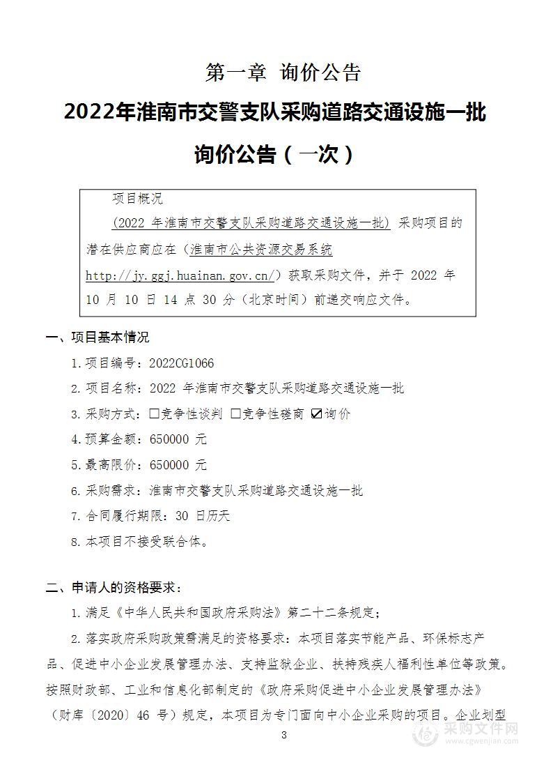 2022年淮南市交警支队采购道路交通设施一批