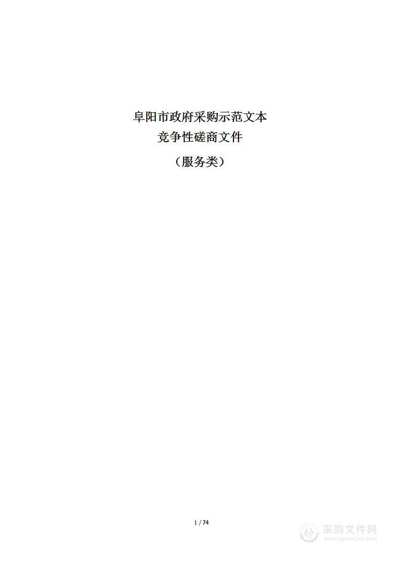 阜阳市颍东区人民法院和基层法庭安保服务采购项目