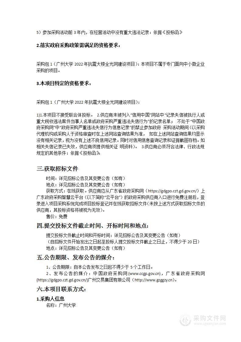 广州大学2022年抗震大楼全光网建设项目