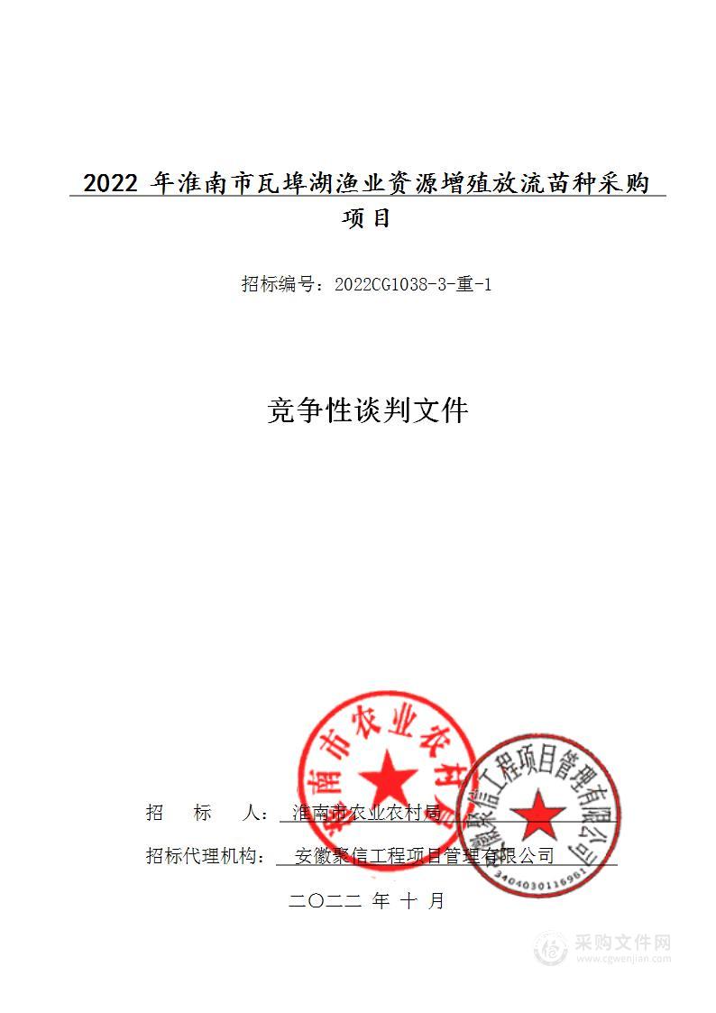 2022年淮南市瓦埠湖渔业资源增殖放流苗种采购项目（三包）