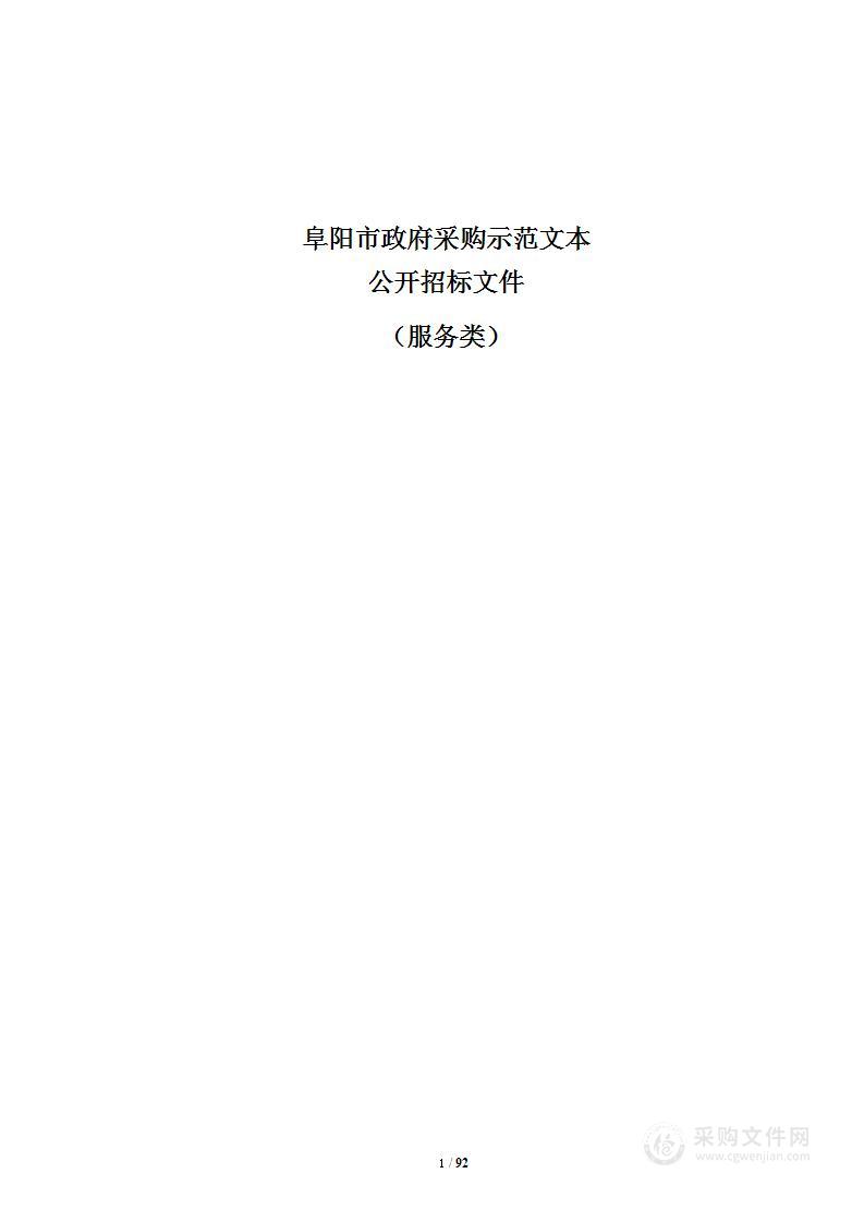 临泉县审计局购买公共投资审计服务项目（框架协议）