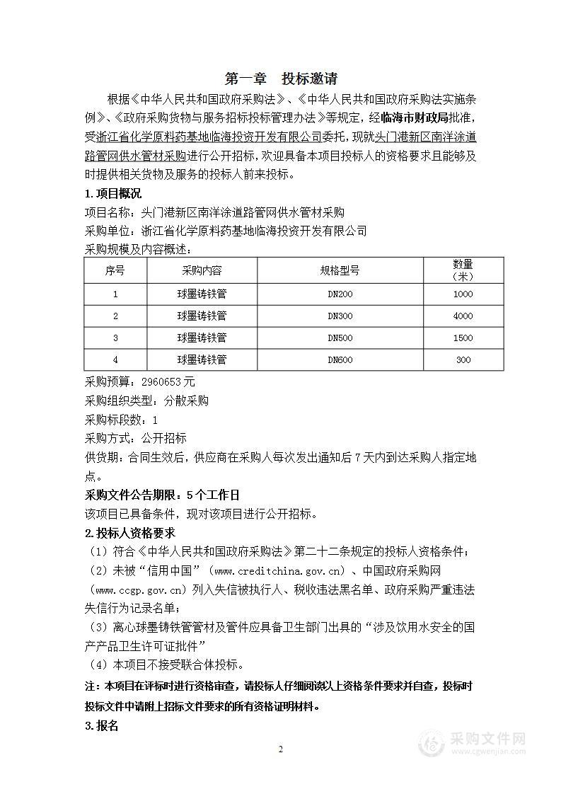 头门港新区南洋涂道路管网供水管材采购