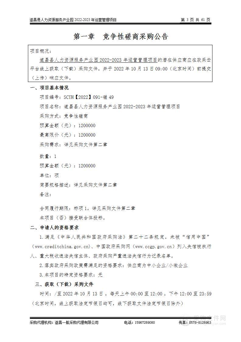 遂昌县人力资源服务产业园2022-2023年运营管理项目