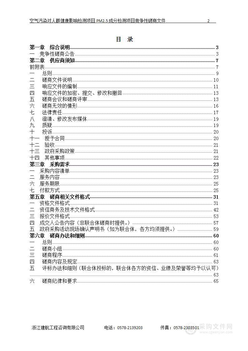 空气污染对人群健康影响检测项目PM2.5成分检测项目