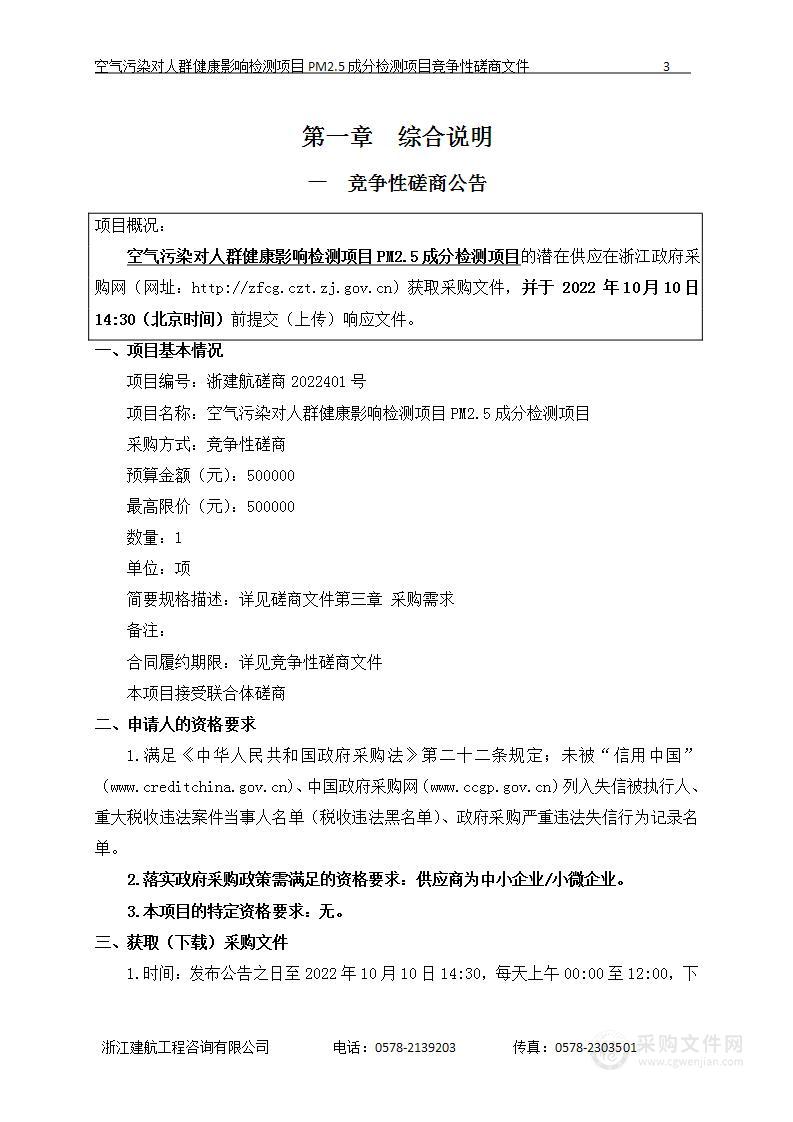 空气污染对人群健康影响检测项目PM2.5成分检测项目