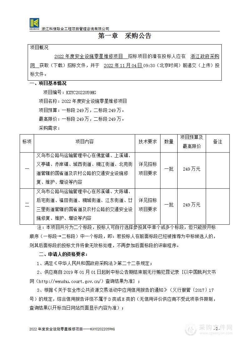 2022年度安全设施零星维修项目